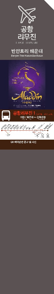 부산 공항리무진 정류소 표지판 광고 사례