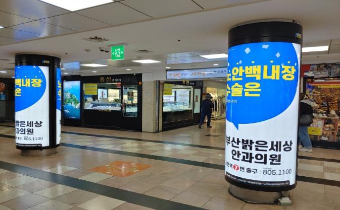부산 서면몰 조명 기둥 광고 사례