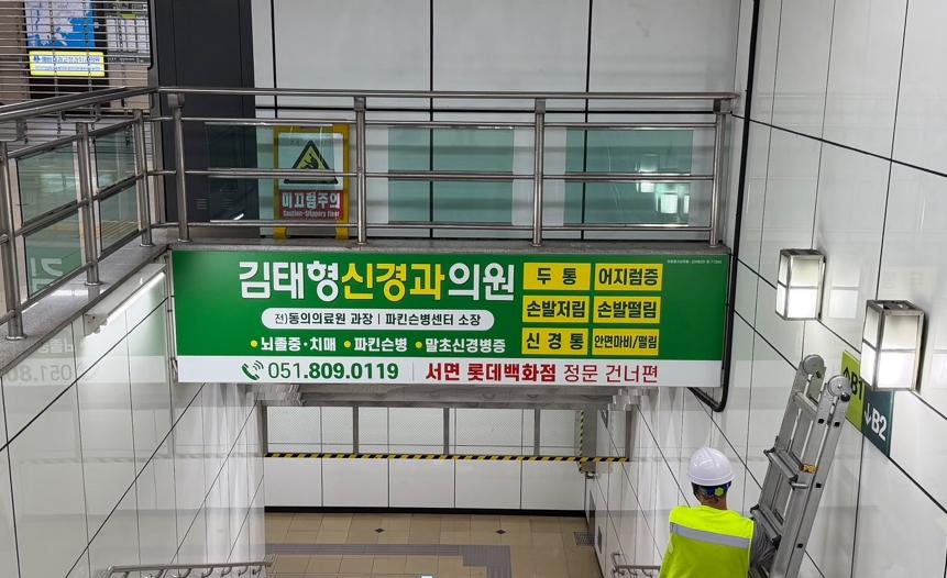 부산 도시철도 비조명 캐노피 광고 사례