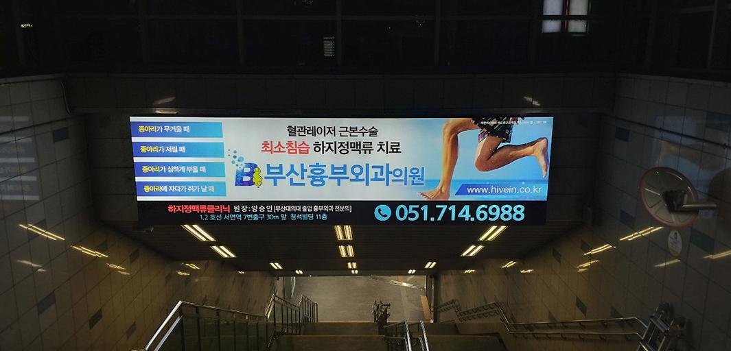 부산 도시철도 역명판 하단 광고 사례
